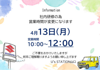※　営業時間変更のお知らせ　※
